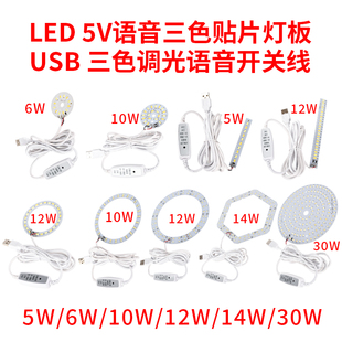 LED智能语音声控灯USB调光调色5W6W10W12W14W30W会听话的灯