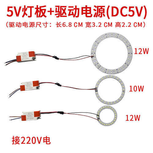 接220V环形灯板LED光源改造灯板