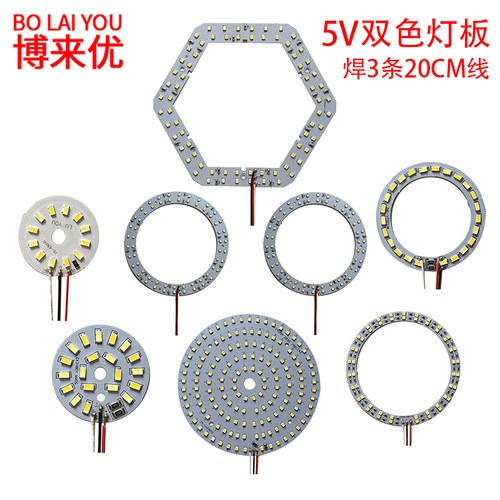5V贴片光源 LED双色灯珠板3W5W6W10W12W14W30W美颜直播抖音灯板