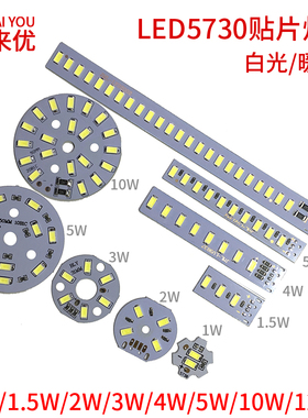 低压3V-5V灯板LED5730铝基板贴片光源1W2W3W4W5W6W10W12W单色灯板