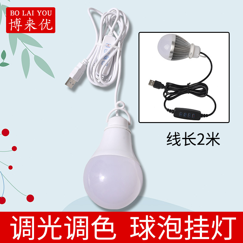usb灯泡移动电源插led宿舍带线图片