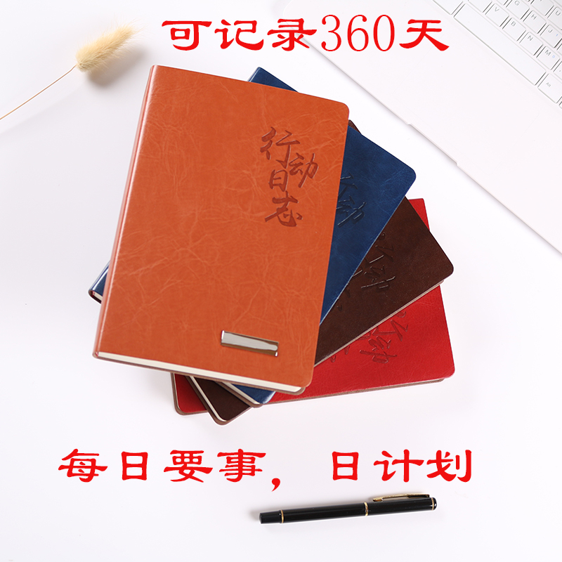 行动日志每日要事日计划本360天计划本日程表时间规划学习打卡薄