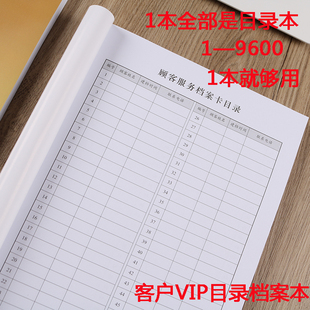 会员登记本客户档案本顾客管理记录本会员信息本美容薄目录A4