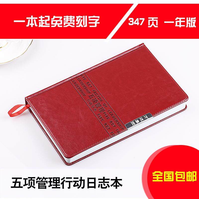 2026新五项管理行动日志