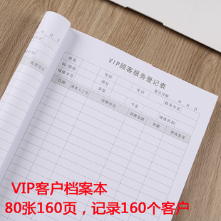 会员登记本客户档案本顾客管理记录本会员VIP信息本美容通讯录A4