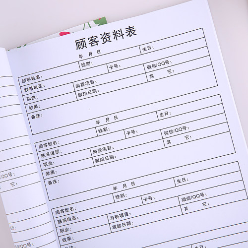花色客户管理信息美容档案本