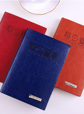 A5皮革红色每日要事记事本效率日志本360页1年版加厚款刻字制定LO