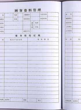 蓝色顾客资料管理手册 汽车美容美发 餐厅咖啡 各种VIP行业通用包