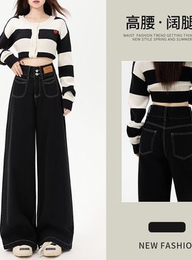 质感黑色高腰阔腿牛仔裤女宽松新款秋冬A版复古水洗直筒拖地长裤