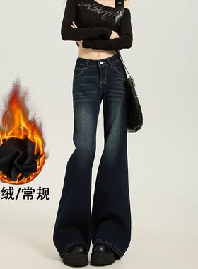 加绒弹力显瘦垂感喇叭裤女冬季新款阔腿百搭辣妹ins风马蹄牛仔裤