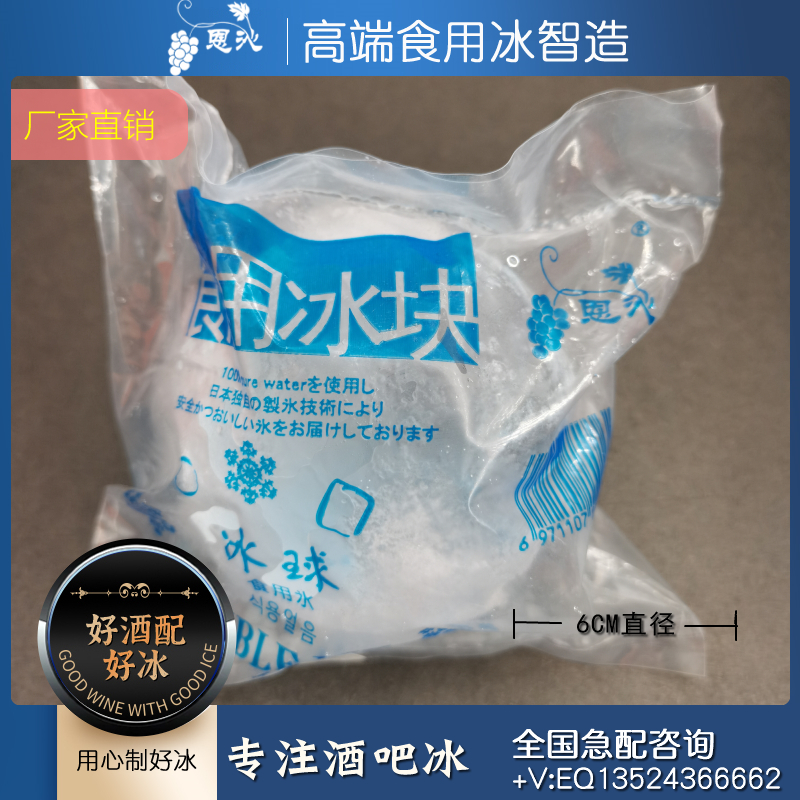 上海重庆西安青岛高端食用冰威士忌调酒冰球同城配送包邮一包起订