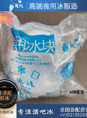 上海重庆西安青岛高端食用冰威士忌调酒冰球同城配送包邮一包起订