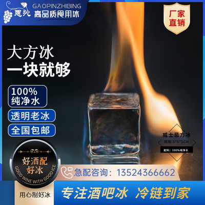 上海苏州昆山杭州可食用冰块同城配送酒吧方冰块冰球条冰老冰块