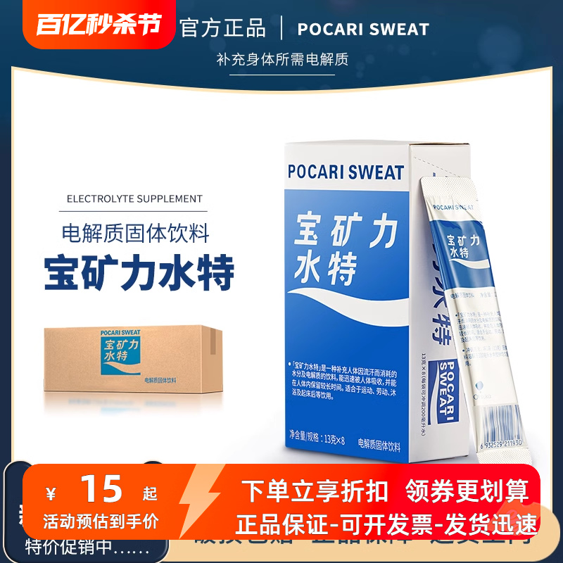 宝矿力水特粉电解质冲剂96包整箱运动健身能量功能固体粉末饮料 咖啡/麦片/冲饮 功能/电解质冲饮剂 原图主图