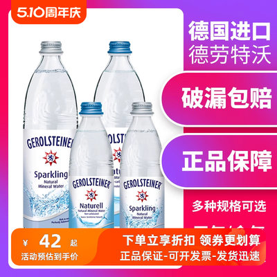 德国进口GEROLSTEINER气泡水