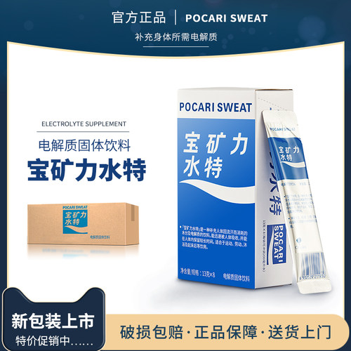 宝矿力水特粉电解质固体饮料冲剂