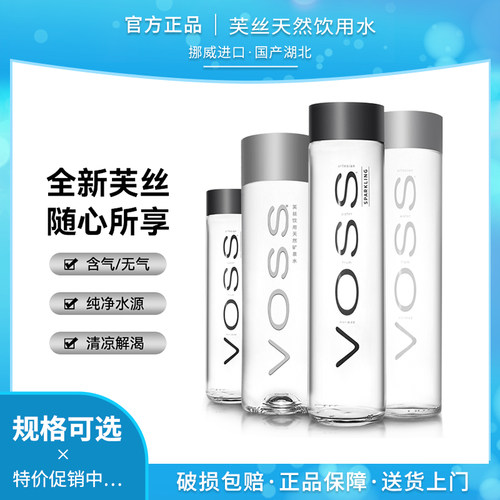 voss矿泉水玻璃瓶375ml
