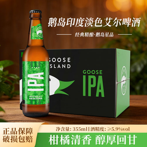 鹅岛IPA印度淡色艾尔小麦啤酒