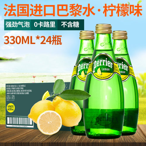 法国苏打水巴黎水气泡330ml各种