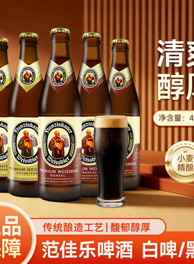 范佳乐教士德式精酿啤酒
