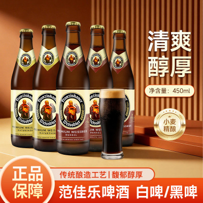 范佳乐教士德式精酿啤酒