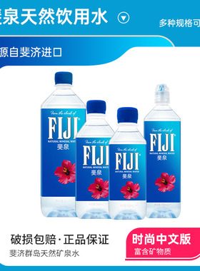 FIJI斐泉天然矿泉水330ml/500ml/1000ml整箱1.5L斐济水泡茶饮用水