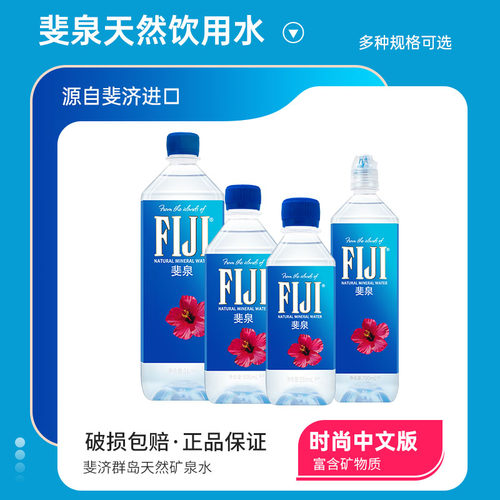 FIJI/斐泉天然矿泉水进口斐济岛