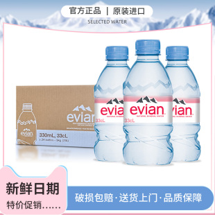 整箱高端碱性饮用水 24小瓶 500ml 法国进口evian依云矿泉水330ml