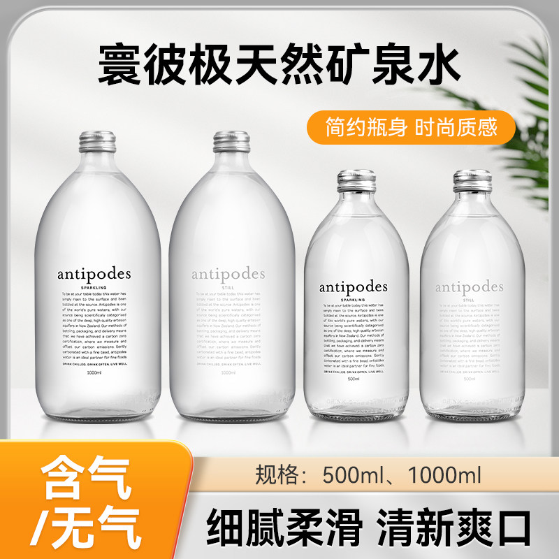 新西兰绮怡antipodes/寰彼极饮用水大瓶1000mlx6瓶整箱高端矿泉水