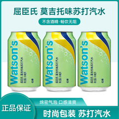 Watsons苏打水屈臣氏莫吉托苏打水330ml*24瓶/整箱碳酸苏打汽水