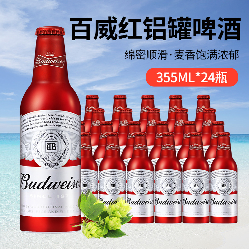 Budweiser百威啤酒355ml铝瓶装