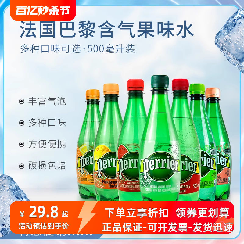 法国进口巴黎水青柠味500ml24塑料瓶整箱苏打水柠檬西柚味气泡水 咖啡/麦片/冲饮 气泡水 原图主图