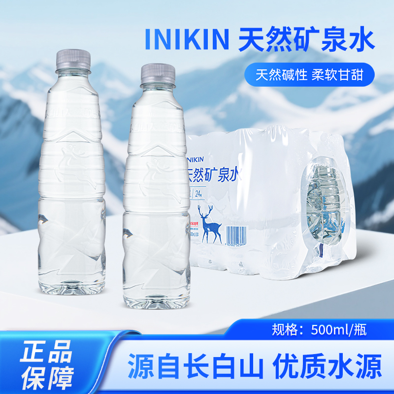 山姆同款长白山弱碱性天然矿泉水