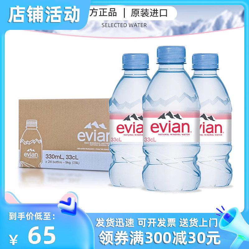 法国进口evian依云矿泉水330ml/500ml*24小瓶/整箱高端碱性饮用水