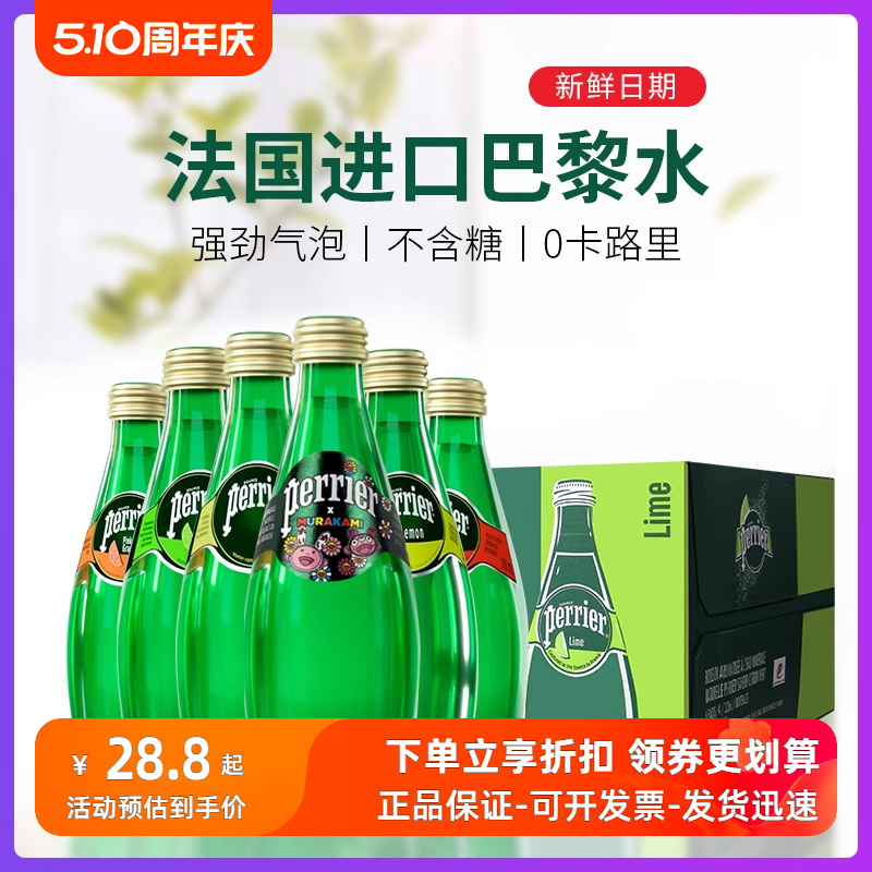 法国进口perrier巴黎水330ml原味青柠味无糖气泡水苏打水整箱24瓶 咖啡/麦片/冲饮 气泡水 原图主图