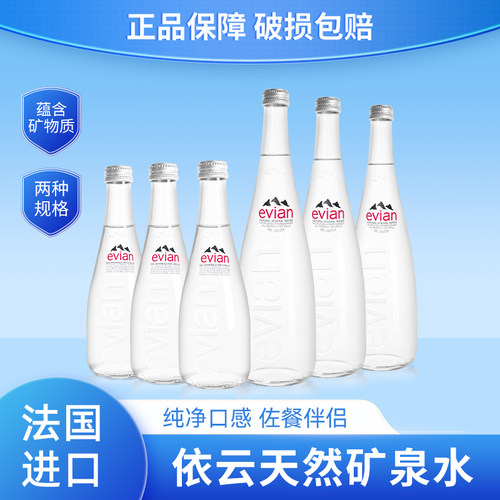 法国进口矿泉水整箱evian