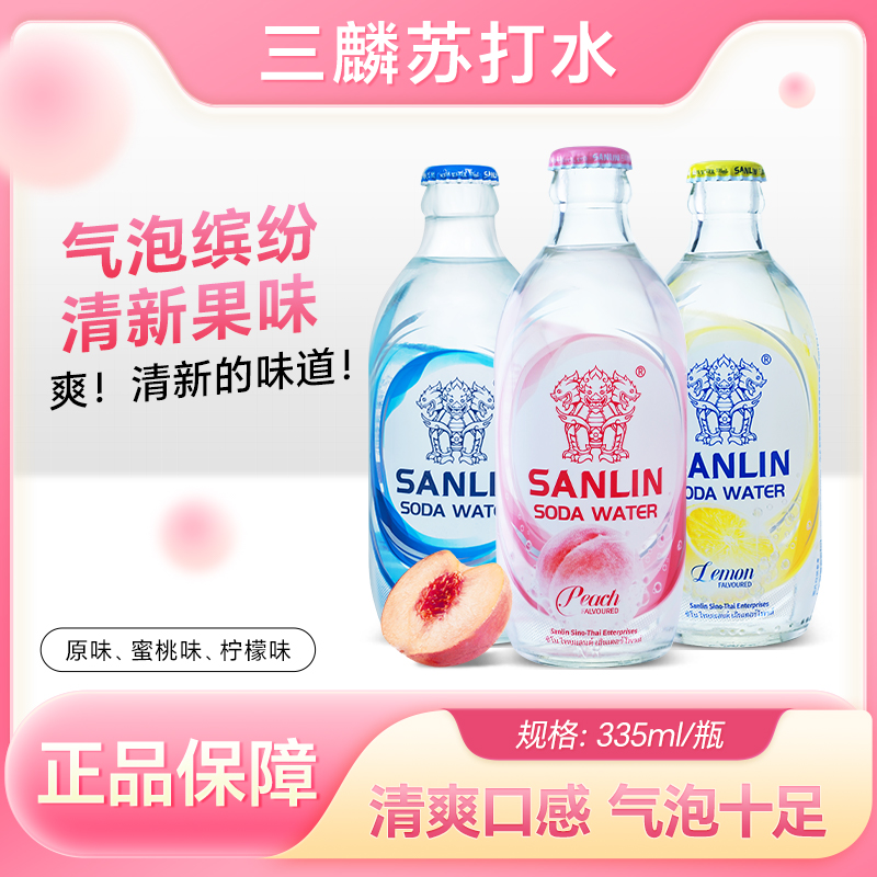 SANLIN三麟气泡水无糖苏打水