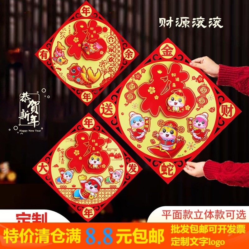 2026马年立体福字门贴过年入户门植绒墙贴新年贴纸春节大门装饰画,节庆用品/礼品,福字/窗花/窗贴,淘宝优惠券,粉丝福利购,淘宝优惠卷