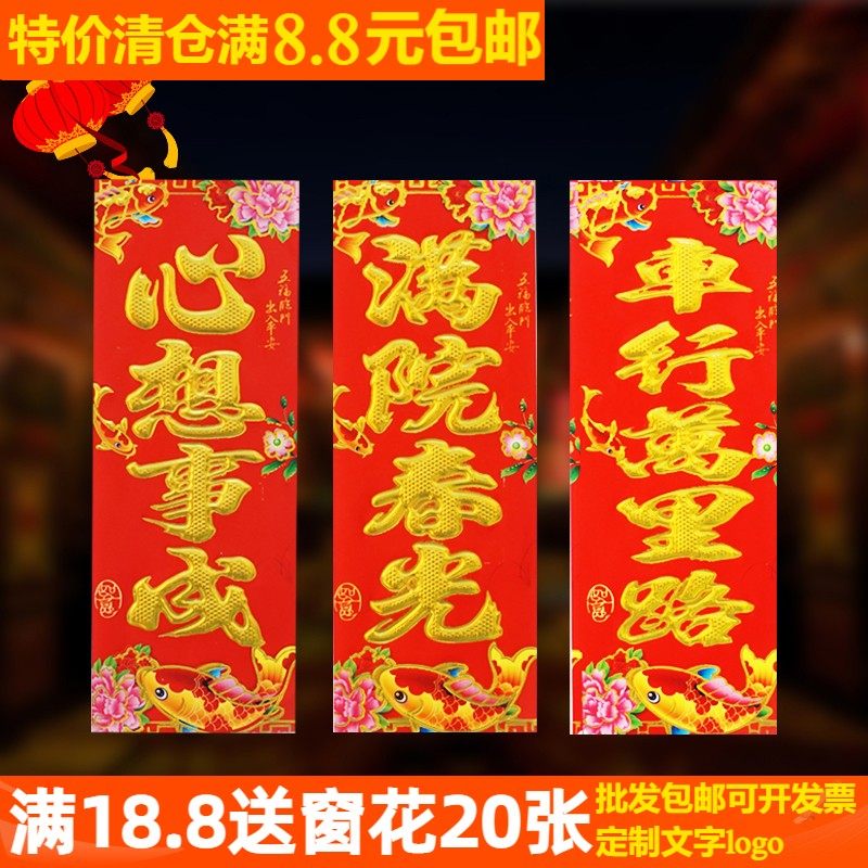 2026马年挥春小对联竖款四字烫金字珲春门幅贴纸新年乔迁装饰品