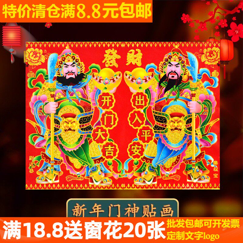 2026新款蛇年门神年画入户大门贴纸财神尉迟恭秦叔宝张飞关公墙贴