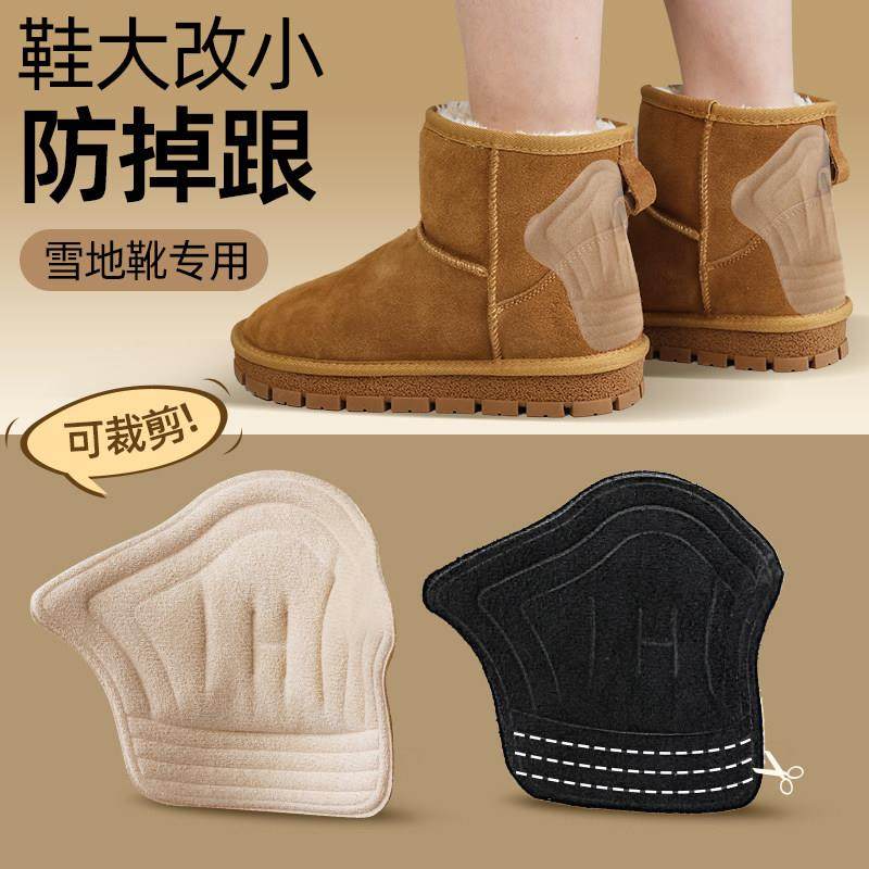 后跟贴雪地靴防掉跟神器鞋垫鞋大改小一码靴子半码垫马丁靴防磨贴,服饰配件/皮带/帽子/围巾,后跟贴,淘宝优惠券,粉丝福利购,淘宝优惠卷