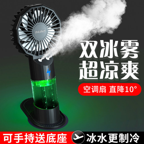 双口冰雾制冷快速降温小风扇