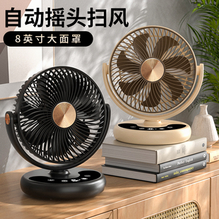 8寸自动摇头桌面小风扇usb充电办公室学生宿舍小型台式静音大风力