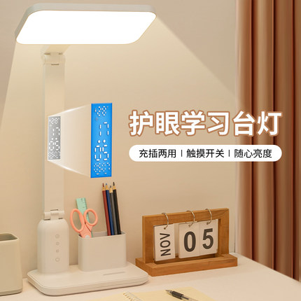 台灯学习专用护眼儿童学生宿舍阅读灯可充电插电多功能书桌阅读灯