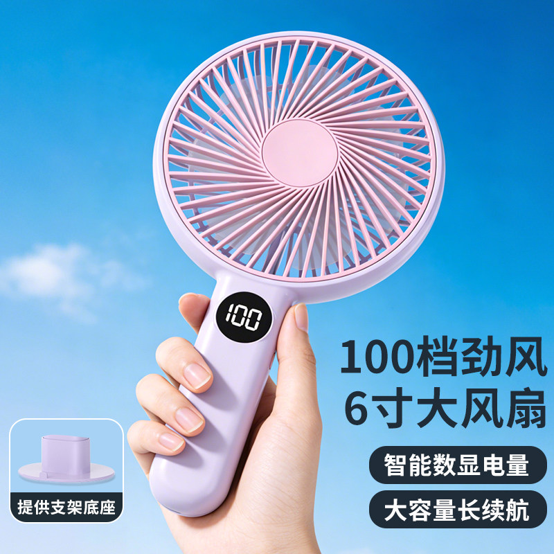 6寸手持小风扇usb充电学生随身小型便携式办公室桌面上静音大风力