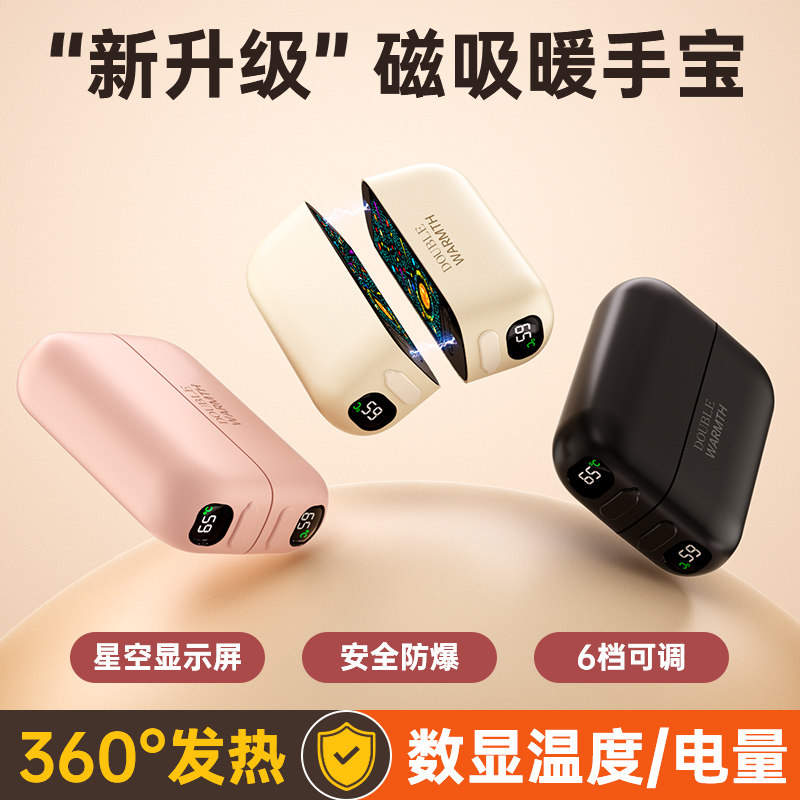 2025新款磁吸分体式暖手宝usb充电无水安全防爆学生儿童迷你小型随身便携手握式自发热暖宝宝冬季送女生礼物