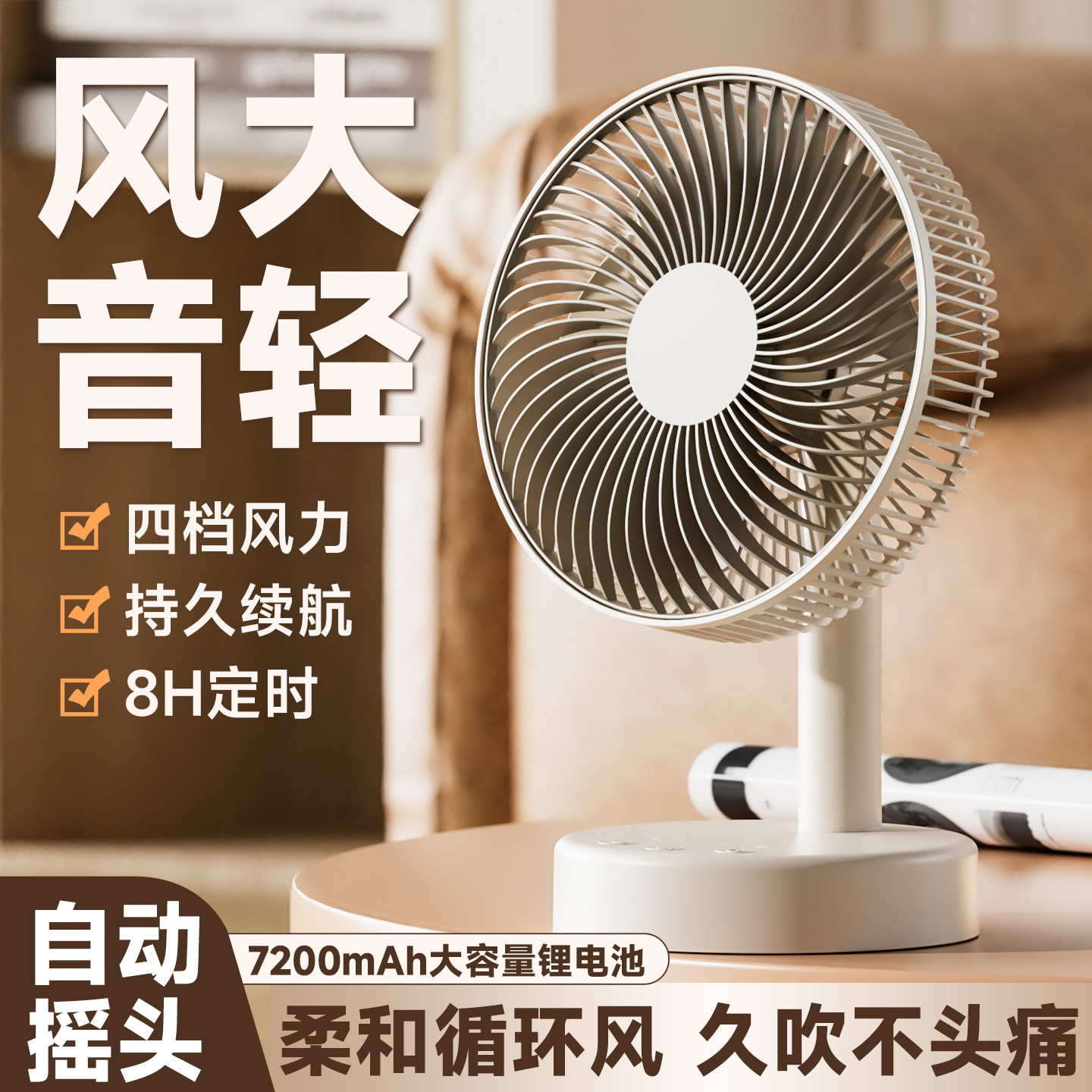 8寸桌面自动摇头小风扇usb充电办公室静音学生宿舍小型便携台式