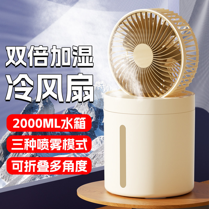 新款补水喷雾加湿小风扇usb充电办公室桌面小型台式静音卧室床头