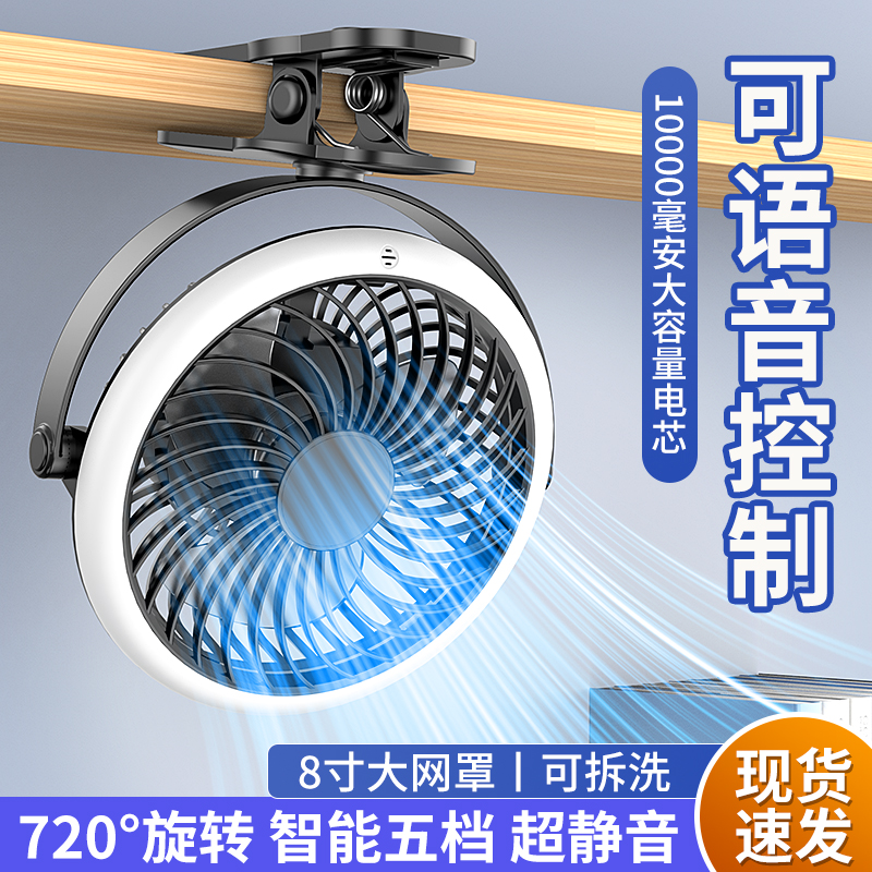 语音控制桌面静音床头小风扇