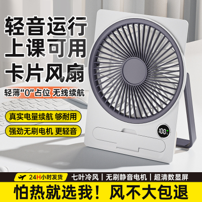 新款超薄usb充电桌面台式小风扇